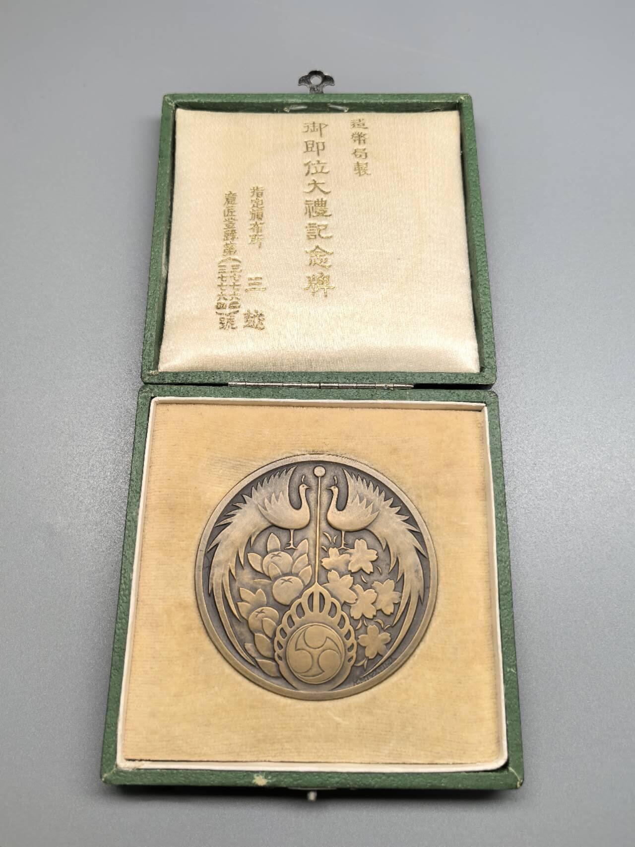 小驴勋章奖章收藏8月9日星期六晚18点拍卖（有偿代拍送拍规则在简介最后，店主微信码在最后一拍品，参拍须阅读规则后再参拍，关系到运费包装发货时效真假辨别等关键信息，送拍规则在介绍最后面） 裕仁即位大礼纪念大铜章，造币局制，原盒