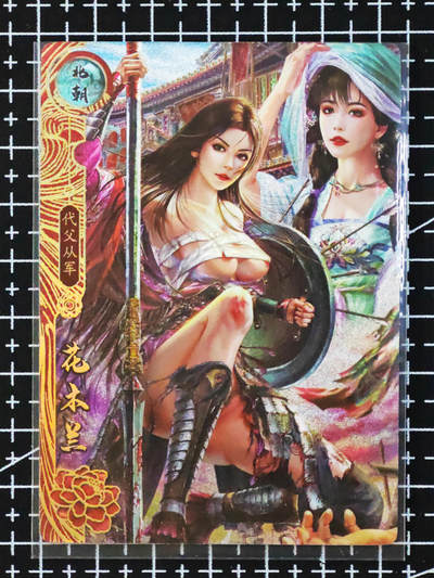 琦卡当当铺.扫码加群抽红包得[包邮券]第09期周二结束★★人少漏多结束早★★(分享有奖) ~持续收拍品中 - 卡万帕克-神州百花谱-花木兰-近景版-粗闪-1张