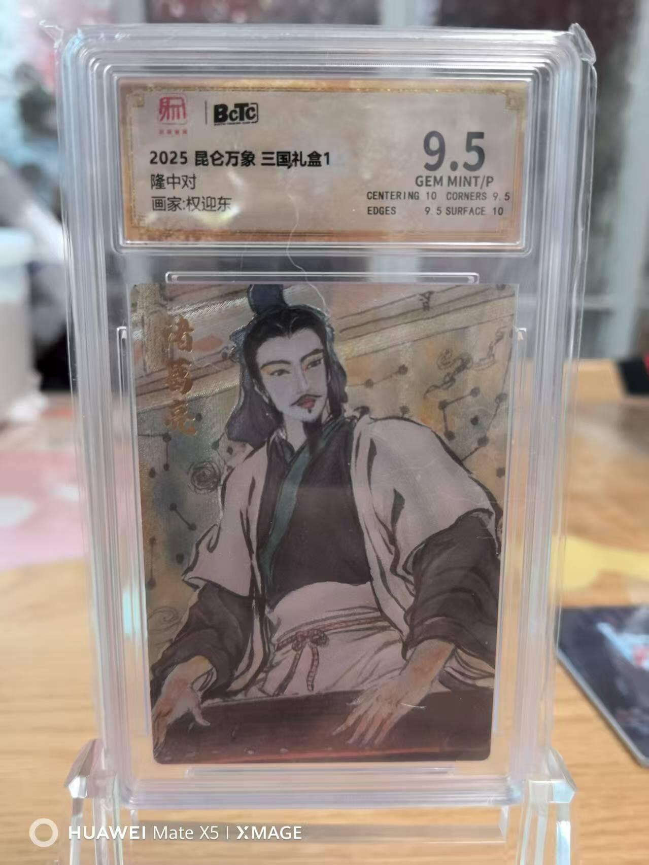 光影卡牌第19期，各家亲签，各家套卡，持续收拍品 昆仑万象三国礼盒权迎东诸葛亮隆中对9.5特卡一张