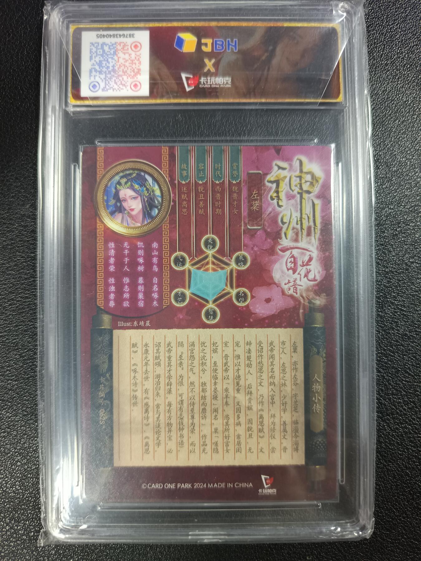 天玑星卡拍第112期《8.11周一截拍》持续收拍收评中 满赠卡需备注 卡玩帕克 神州百花谱 才思轶群 左棻 #062S JBH专属标