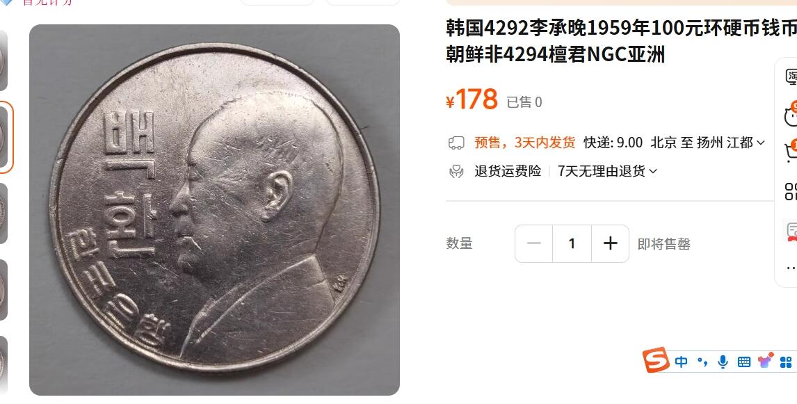 外国优质老铜币纪念币银币，周五晚上九点倒数截拍，满百包邮，可寄存半年，喜欢朋友微信扫描二维码可直接参拍 韩国1959年大统领李承晚4292年双凤百元
