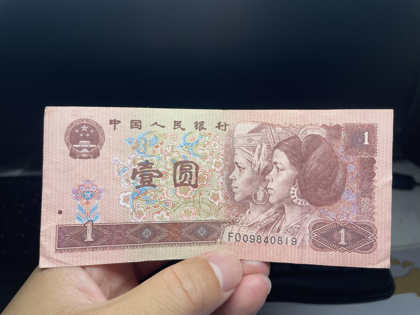 2025年集古藏今外币拍卖第七期-第10场—（总第260拍-纸币专场），本期拍完结算一次，发货时间2-3天，休息几天后继续新的一期拍卖。 1996年四版一元