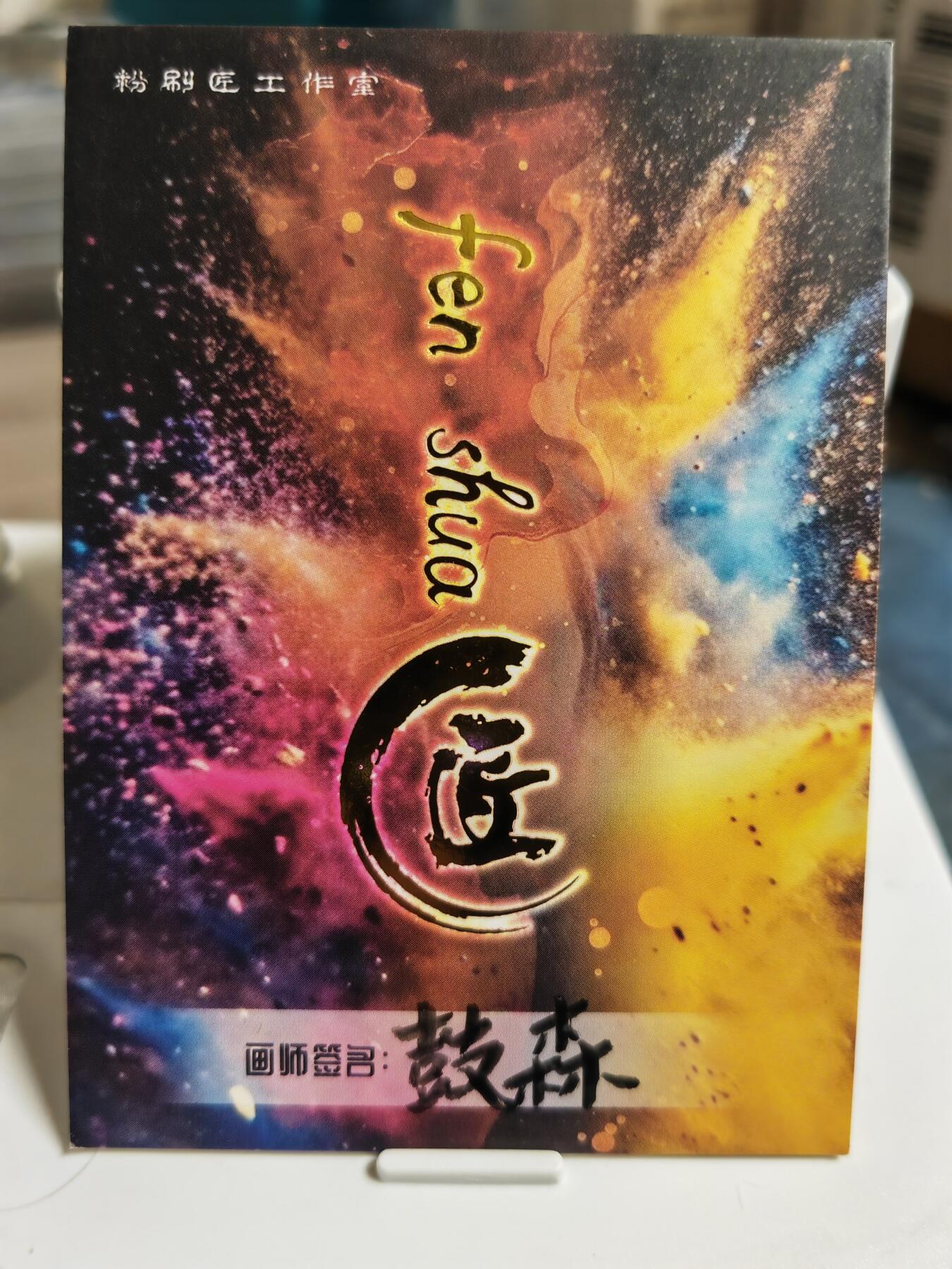 阳大大卡牌拍卖第65期（持续收拍品，周五晚上九点截拍，进群福利早知道）