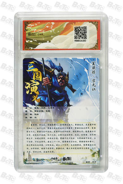 粤A卡牌第6期（8月11日22:00截拍） 夏侯惇 折光粗闪 PRISTINE