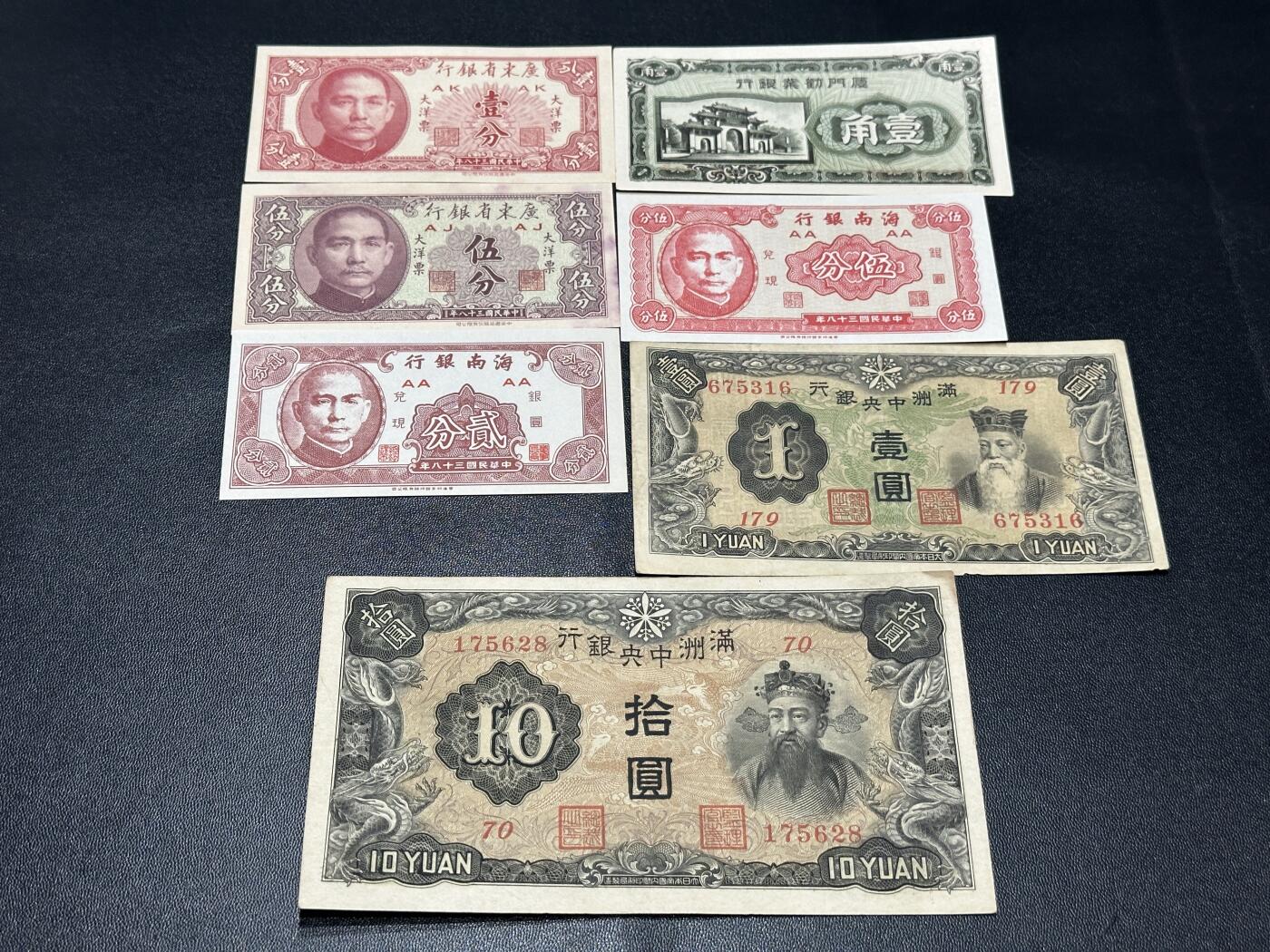 《外钞收藏家》第五百五十五期（本期有精品评级币、丰富裸币套币）（本平台长期征集拍品、欢迎藏友们联系合作） 民国广东银行、海南银行、厦门劝业银行以及满洲中央银行7张一起 有新有旧 品相如图
