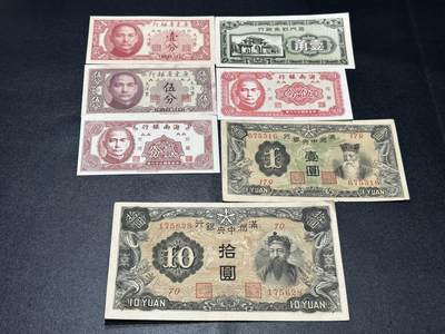 《外钞收藏家》第五百五十五期（本期有精品评级币、丰富裸币套币）（本平台长期征集拍品、欢迎藏友们联系合作） - 民国广东银行、海南银行、厦门劝业银行以及满洲中央银行7张一起 有新有旧 品相如图