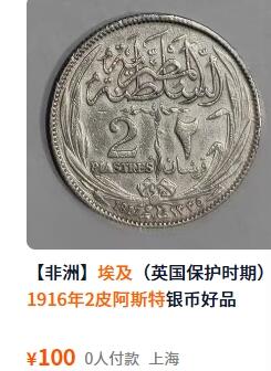 外国优质老铜币纪念币银币，周五晚上九点倒数截拍，满百包邮，可寄存半年，喜欢朋友微信扫描二维码可直接参拍
