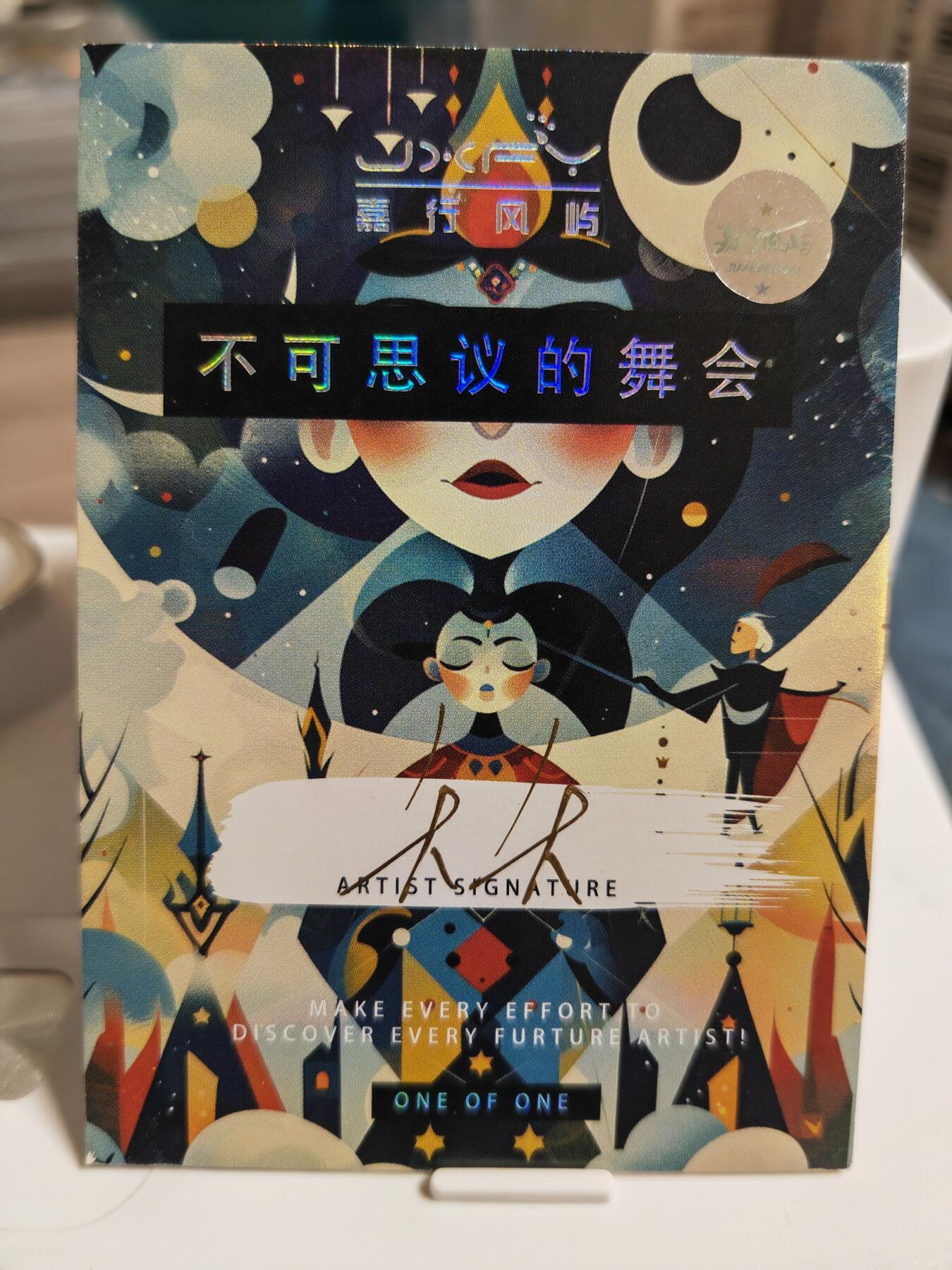 阳大大卡牌拍卖第65期（持续收拍品，周五晚上九点截拍，进群福利早知道）