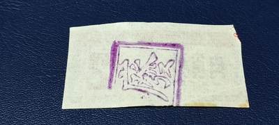 精品票证拍场 🔥为人民服务🔥武汉肉食票，1970年发行