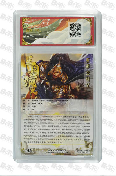 粤A卡牌第10期（9月17日22:00截拍） 【爆金】张郃 幻彩 PRISTINE