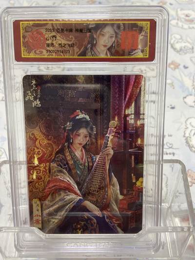 阳大大卡牌拍卖第65期（持续收拍品，周五晚上九点截拍，进群福利早知道） - 【评级】百里卡牌 魔神三国 小乔 苍之飞鸿