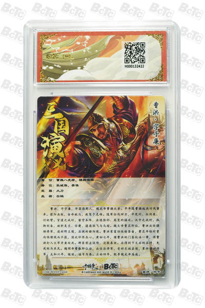 粤A卡牌第6期（8月11日22:00截拍） 曹洪 折光粗闪 PRISTINE