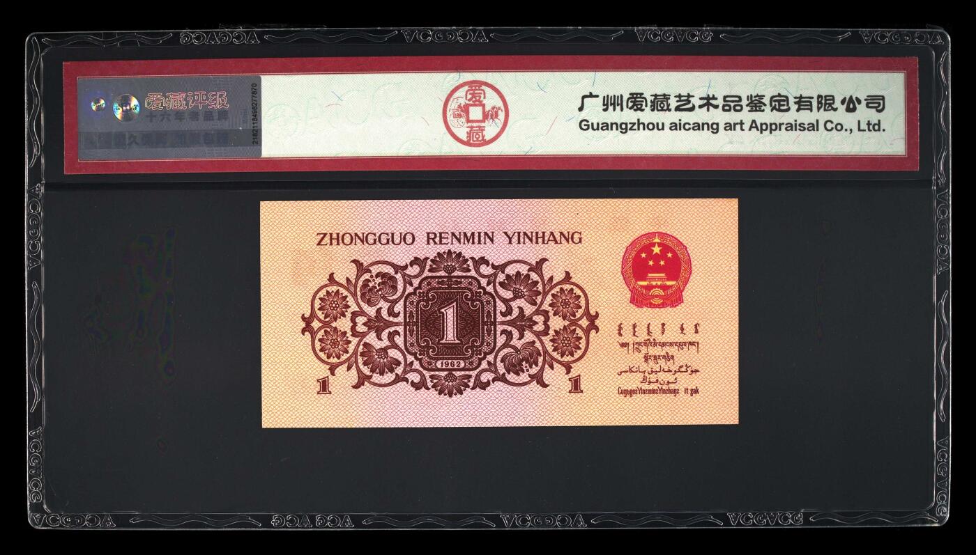 三版下乡一角荧光冰玉专场 1962年壹角荧光冰玉朦胧王龙珠王
