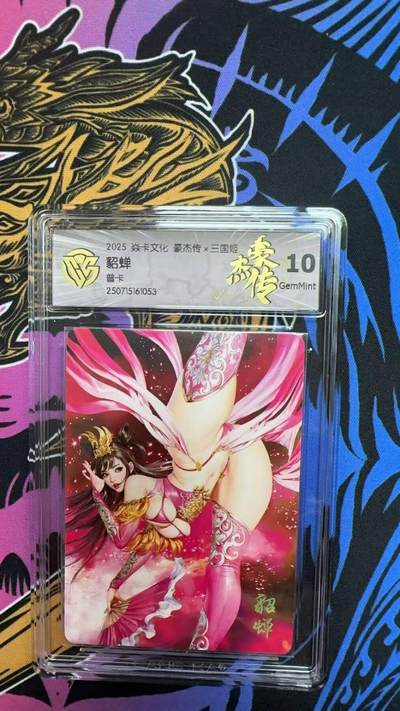 夜之极第二十八期 （8月9日周六晚6点半截拍，欢迎竞拍） - CCG&焱卡 豪杰传 貂蝉 普卡 10g