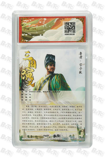 粤A卡牌第6期（8月11日22:00截拍） 鲁肃 折光粗闪 GEM MINT