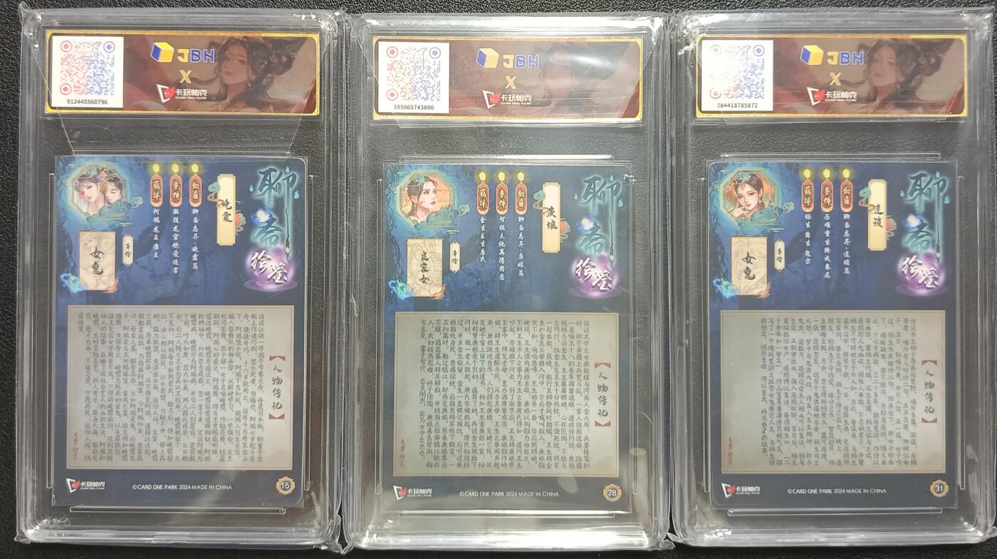 天玑星卡拍第112期《8.11周一截拍》持续收拍收评中 满赠卡需备注 卡玩帕克 聊斋绘鉴 晚霞 庚娘 连琐 三张 JBH9.5
