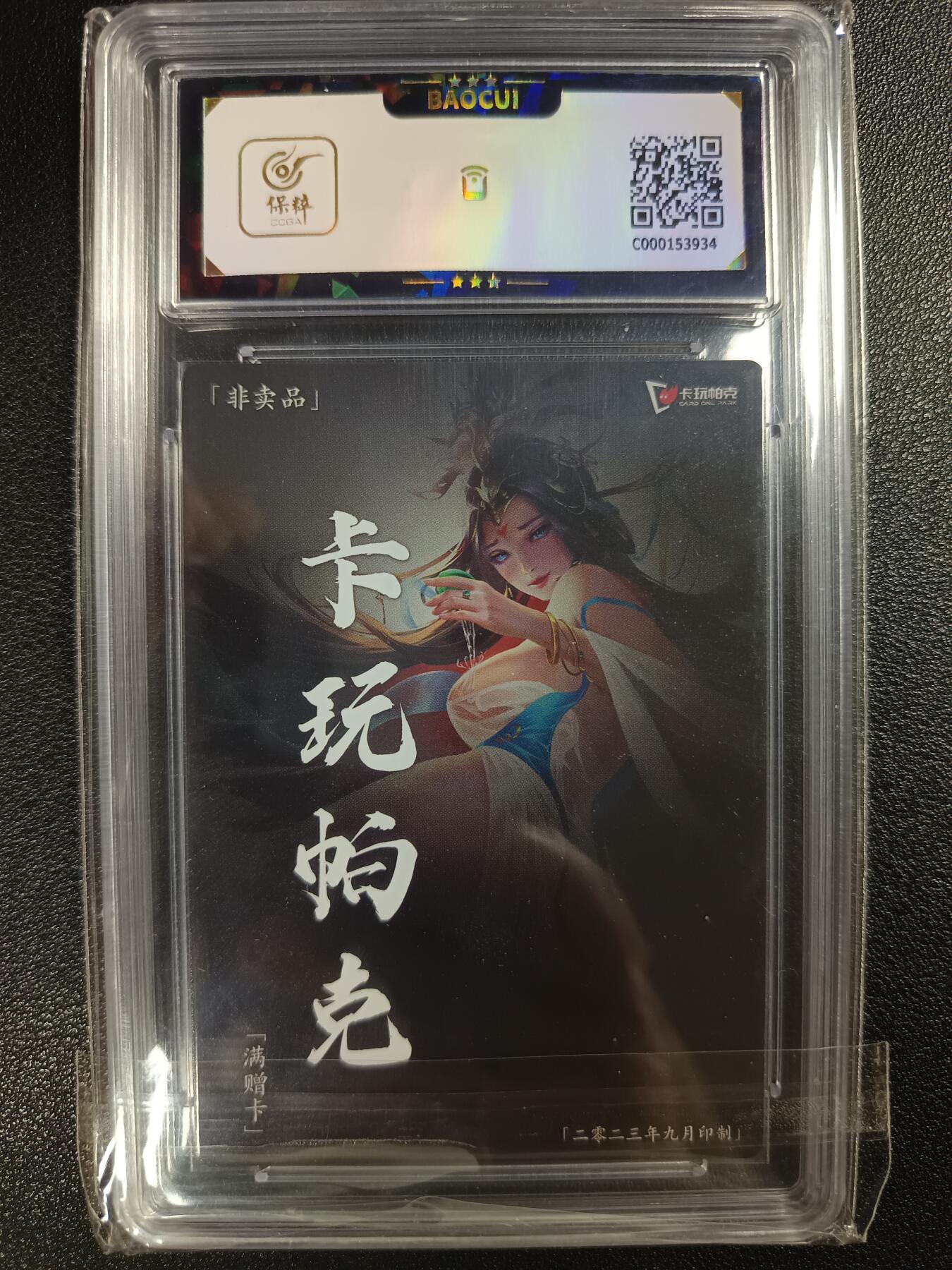 天玑星卡拍第112期《8.11周一截拍》持续收拍收评中 满赠卡需备注 卡玩帕克 满赠卡 2023年9月赠 保粹9.5
