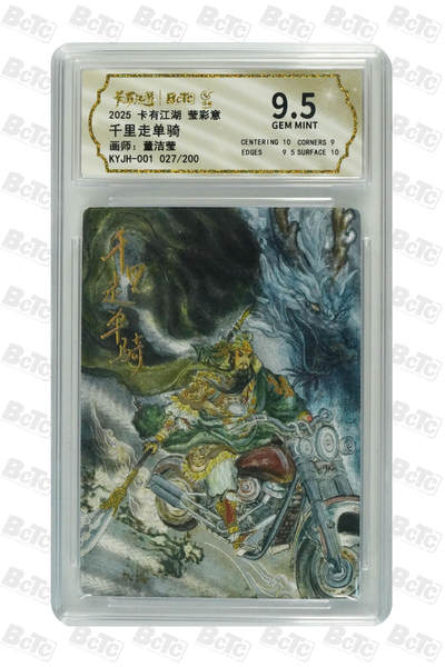粤A卡牌第6期（8月11日22:00截拍） - 千里走单骑 GEM MINT