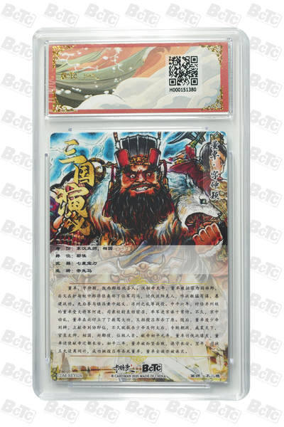 粤A卡牌第6期（8月11日22:00截拍） 焚洛阳 折光粗闪 皇冠评级