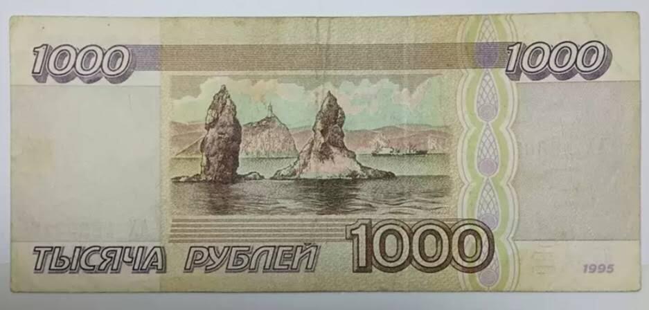 俄罗斯1995年1000卢布