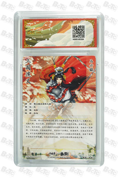 粤A卡牌第6期（8月11日22:00截拍） 马云騄 折光粗闪 GEM MT+