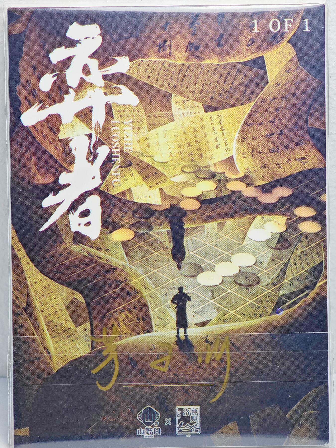 白泽拍卖卡牌手绘专场第22期中福卡展专场(离离暑云散，袅袅凉风起)