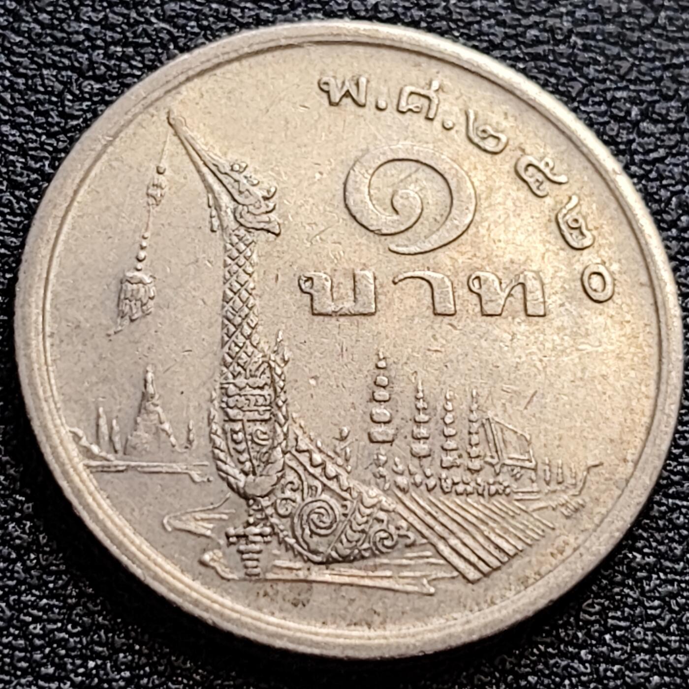 泉币菌-第76场-各国散币场 泰国70年代1铢铜镍币，王室龙舟纪念，拉玛九世，25mm