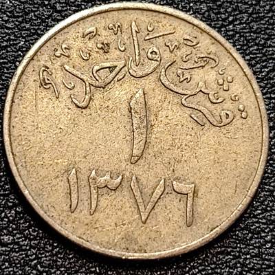 泉币菌-第78场-各国散币场 - 稀少年份 1957年  沙特阿拉伯1格西铜镍硬币 二任国王 22mm