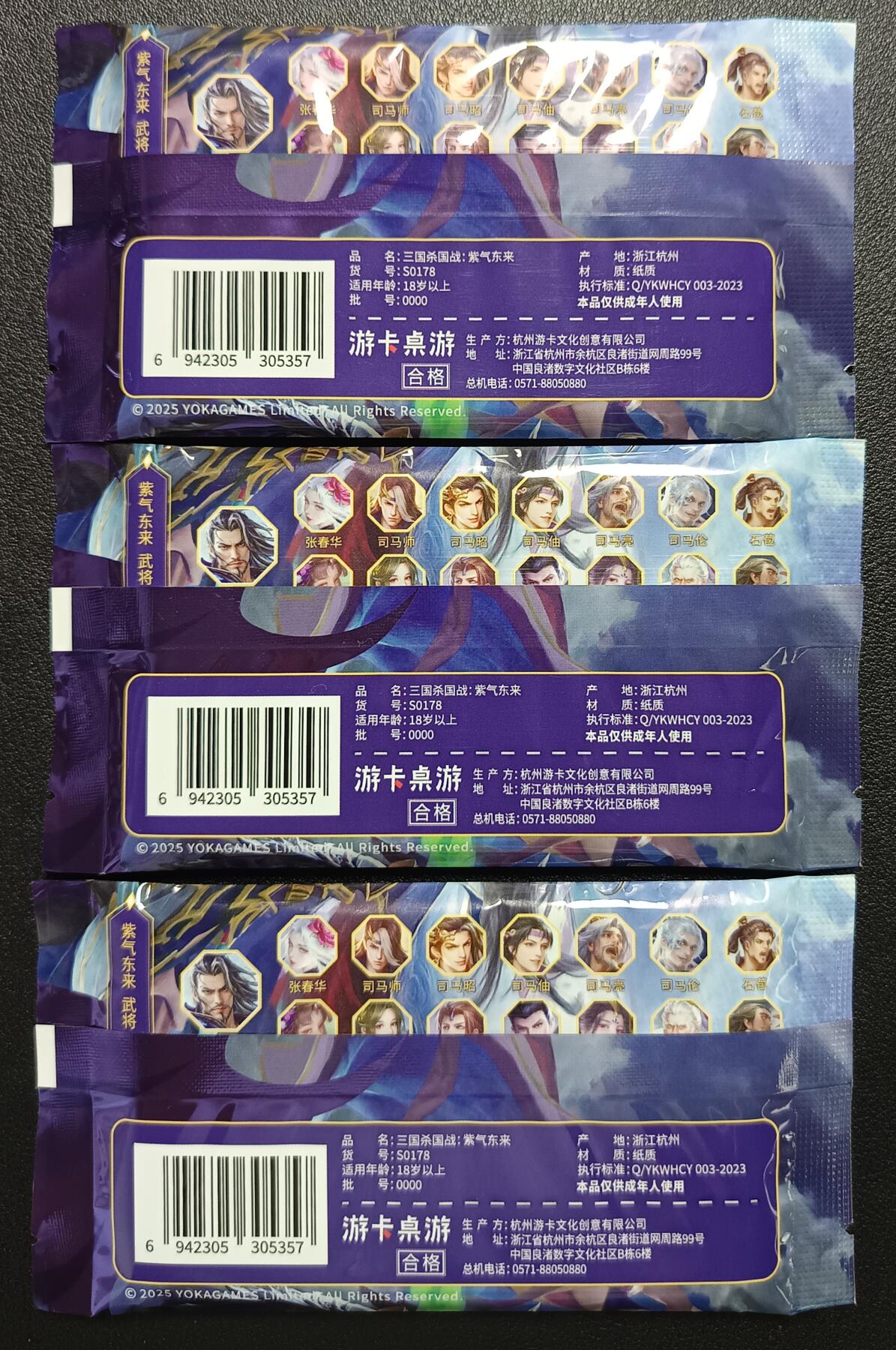 天玑星卡拍第112期《8.11周一截拍》持续收拍收评中 满赠卡需备注 游卡桌游 三国杀 紫气东来 三包