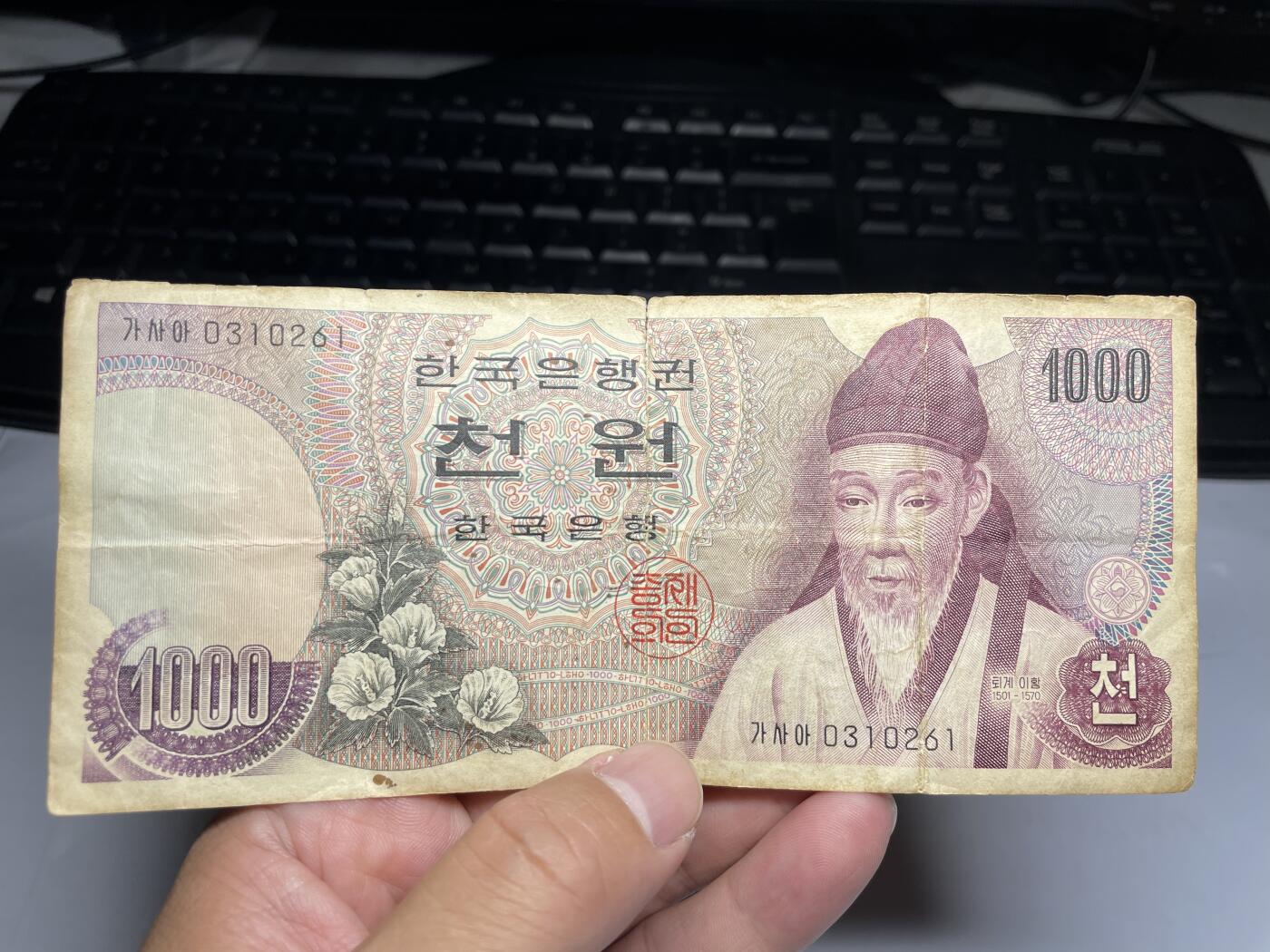 2025年集古藏今外币拍卖第七期-第10场—（总第260拍-纸币专场），本期拍完结算一次，发货时间2-3天，休息几天后继续新的一期拍卖。 韩国1000韩元