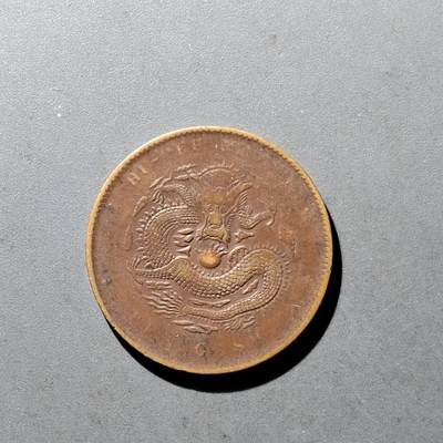 PCAI钱币10-475   铜元小专场 - 湖北光绪十文