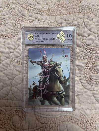 夜之极第二十八期 （8月9日周六晚6点半截拍，欢迎竞拍） - 【亲签】CCG&焱卡 豪杰传 18/30 陈武 折光10g