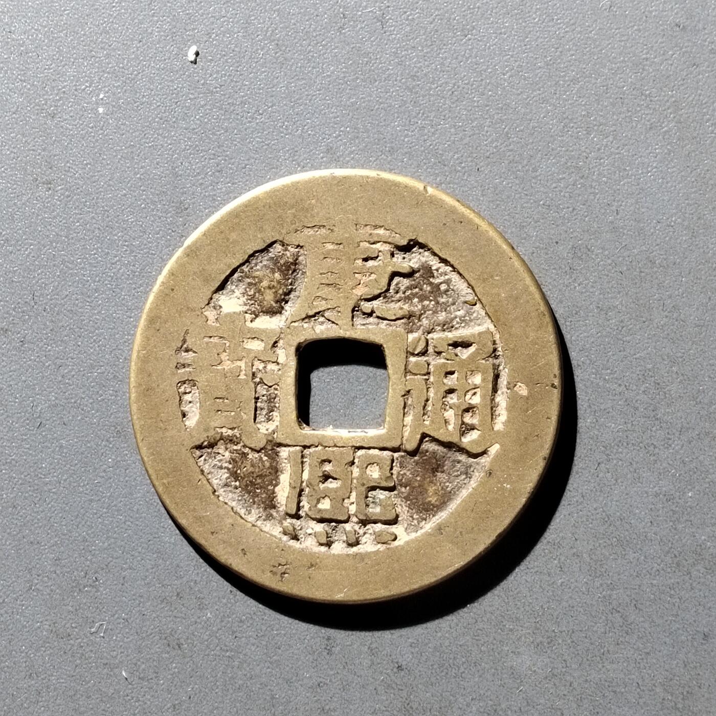 PCAI钱币11-476  康熙小专场