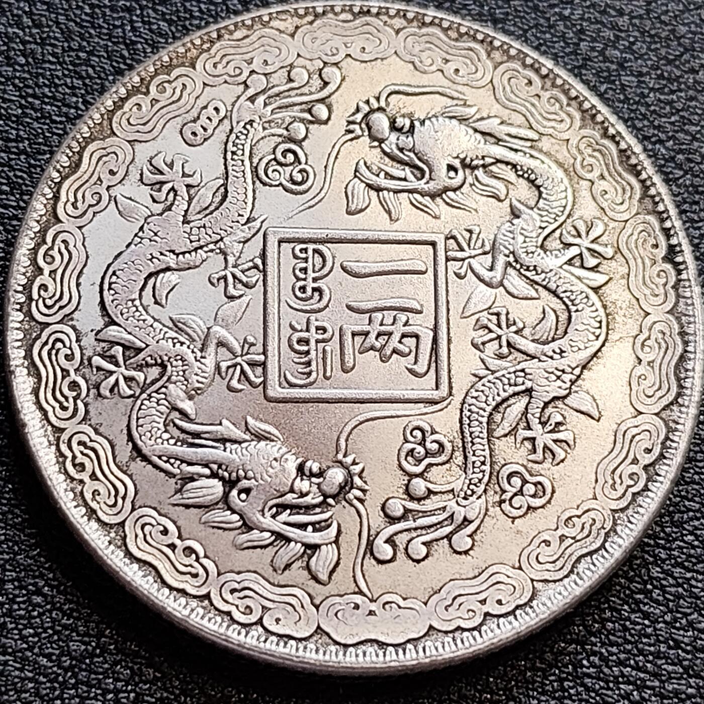 泉币菌-第76场-各国散币场