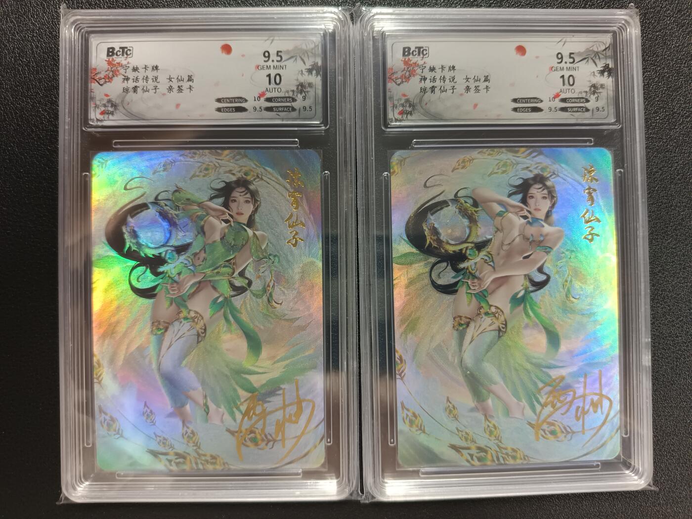 天玑星卡拍第112期《8.11周一截拍》持续收拍收评中 满赠卡需备注 【亲签卡】宁缺卡牌 神话传说 女仙篇 琼霄仙子 两张 保粹9.5AUTO10
