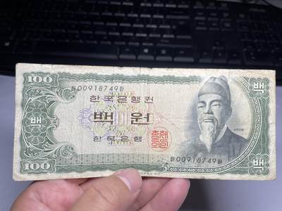 2025年集古藏今外币拍卖第七期-第10场—（总第260拍-纸币专场），本期拍完结算一次，发货时间2-3天，休息几天后继续新的一期拍卖。 - 韩国100韩元