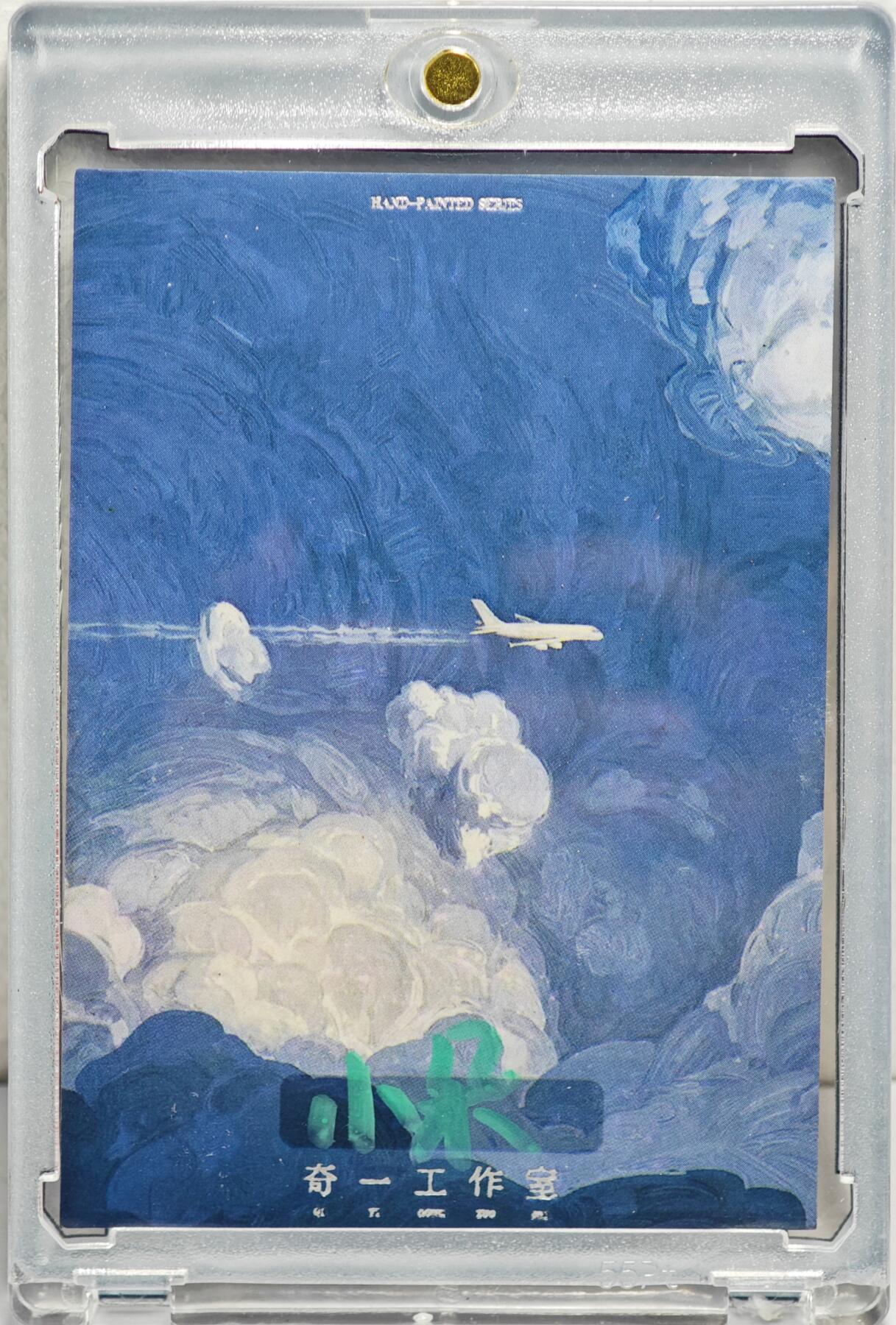 白泽拍卖卡牌手绘专场第22期中福卡展专场(离离暑云散，袅袅凉风起) 2025 奇一工作室手绘卡 太乙真人  小朵亲签