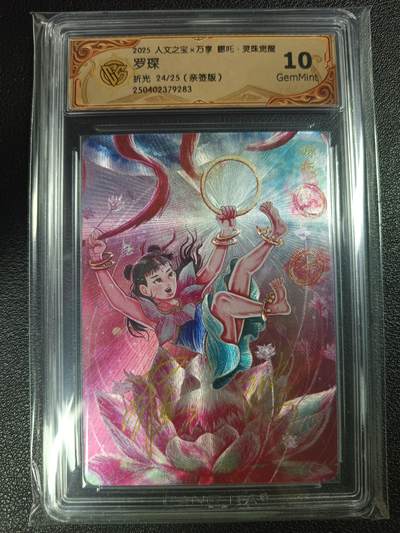 天玑星卡拍第113期《8.14周四截拍》持续收拍收评中 满赠卡需备注 - 【亲签卡】人文之宝×万享 哪吒·灵珠觉醒 罗琛 24/25 折光 CCG10
