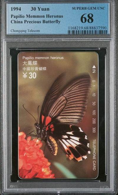 【琪哥网】评级磁卡综合场(八十五） - 【PCGS68】重庆蝴蝶散卡一枚