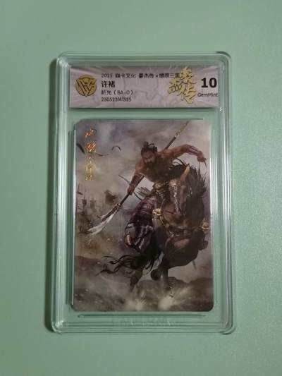 光影卡牌第19期，各家亲签，各家套卡，持续收拍品 - 炎卡豪杰传三国，许诸折光，评级10G