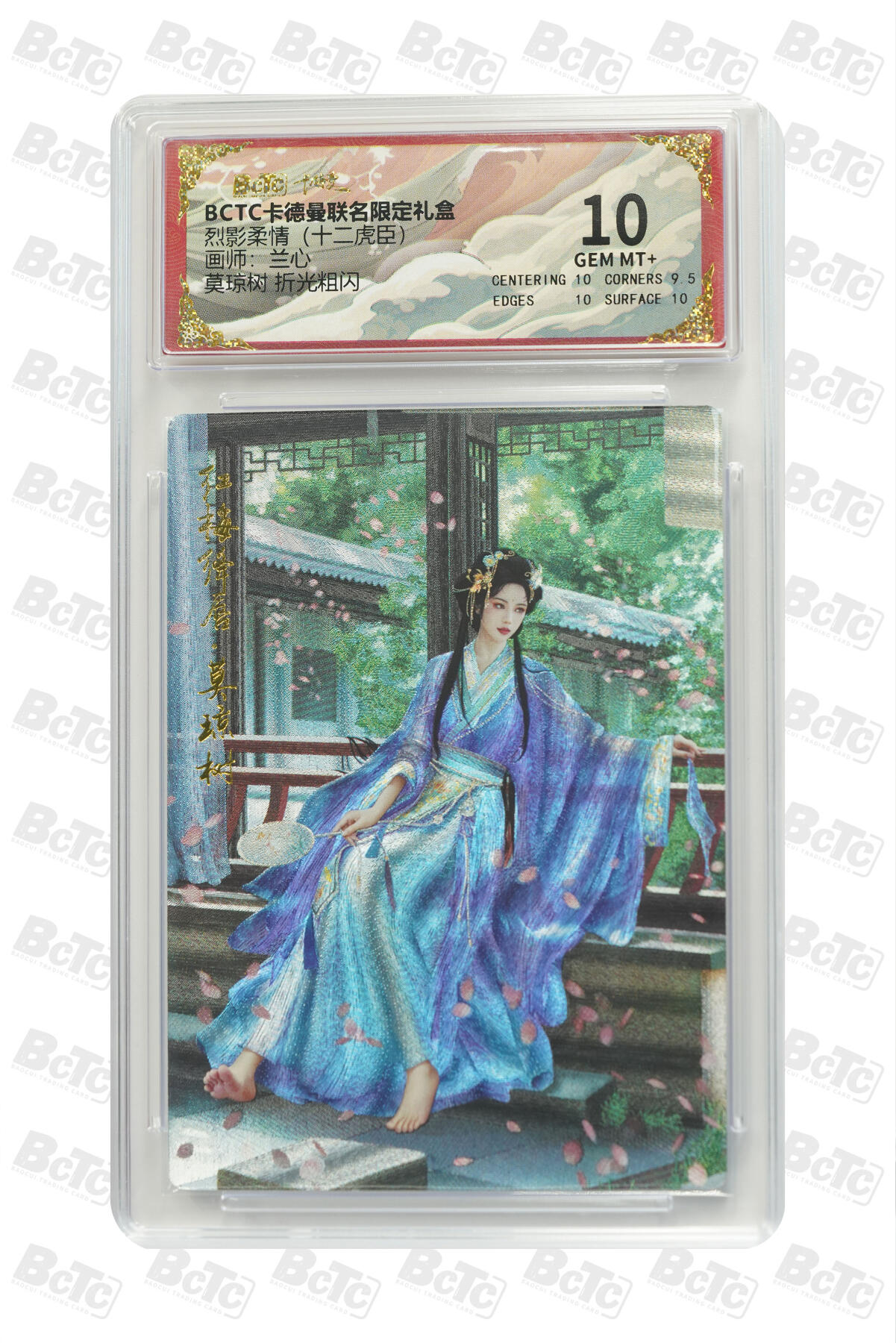 粤A卡牌第6期（8月11日22:00截拍） 莫琼树 折光粗闪 GEM MT+