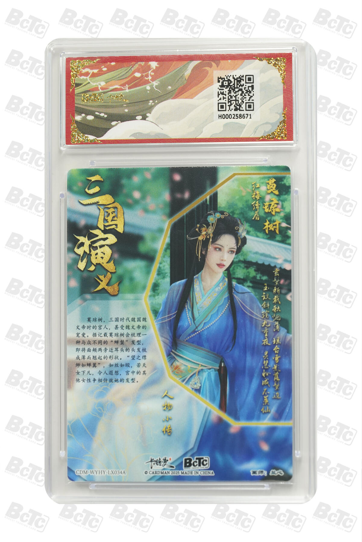 粤A卡牌第6期（8月11日22:00截拍） 莫琼树 折光粗闪 GEM MT+