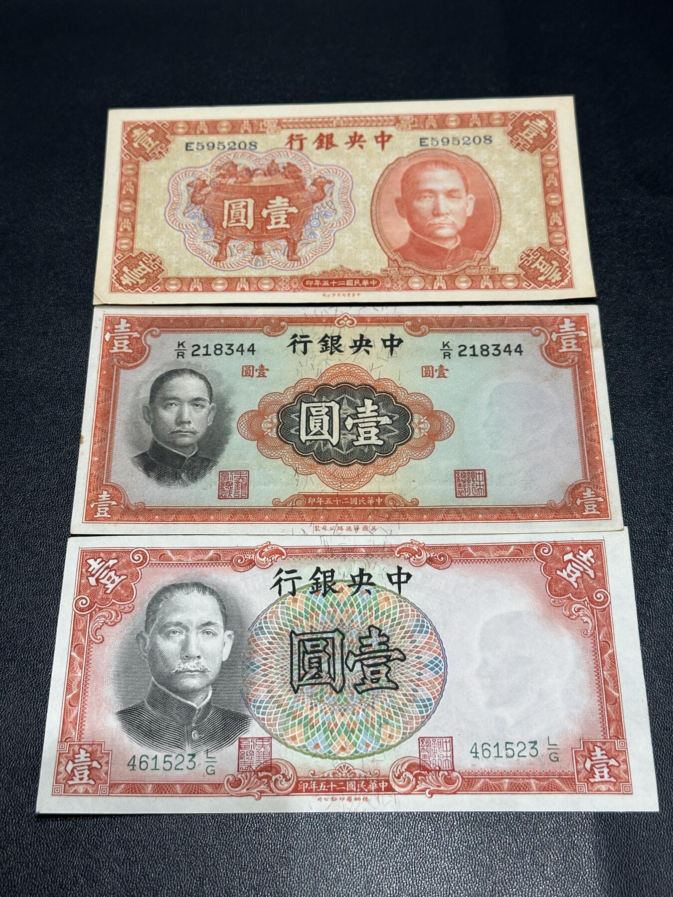 《外钞收藏家》第五百五十五期（本期有精品评级币、丰富裸币套币）（本平台长期征集拍品、欢迎藏友们联系合作） 民国中央银行壹元 中华书局、美国华德路、德纳罗3个版本 一起 AU+ 品相如图