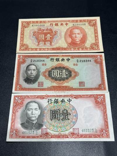 《外钞收藏家》第五百五十五期（本期有精品评级币、丰富裸币套币）（本平台长期征集拍品、欢迎藏友们联系合作） - 民国中央银行壹元 中华书局、美国华德路、德纳罗3个版本 一起 AU+ 品相如图