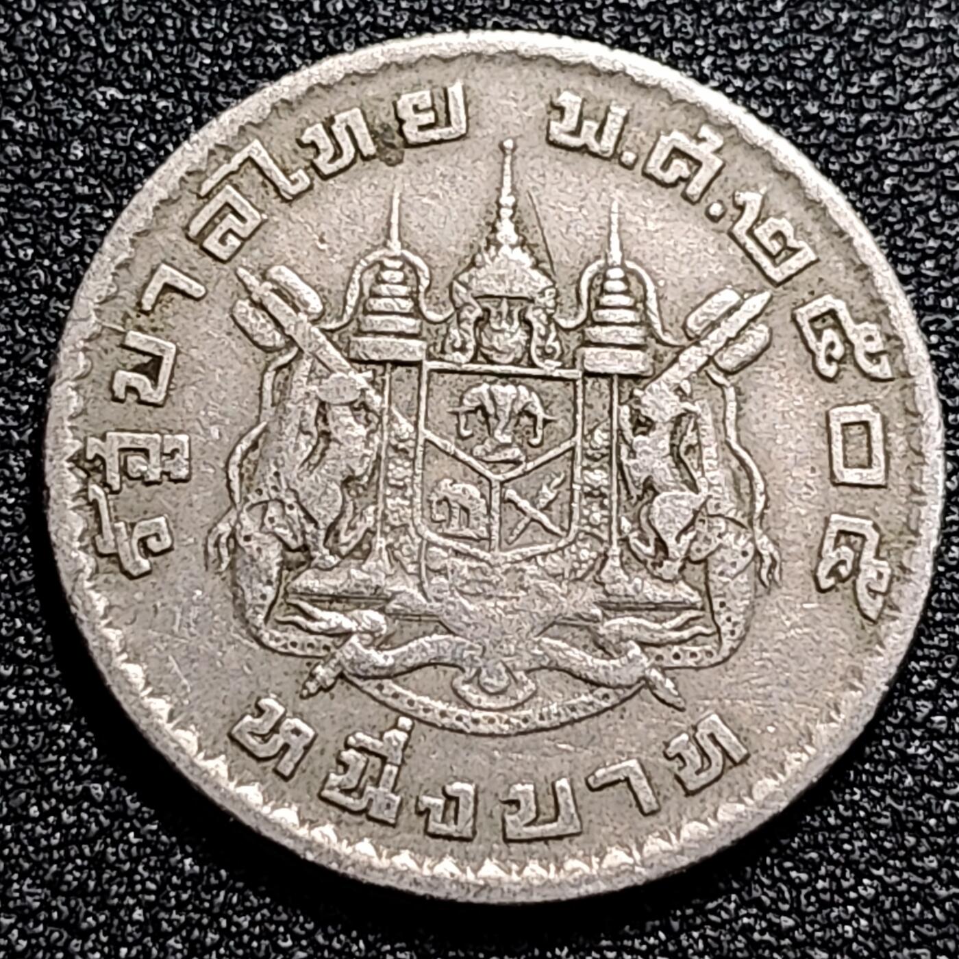 泉币菌-第74场-散币乐园 美品 泰国60年代拉玛九世早期1泰铢26.9MM 单年版 