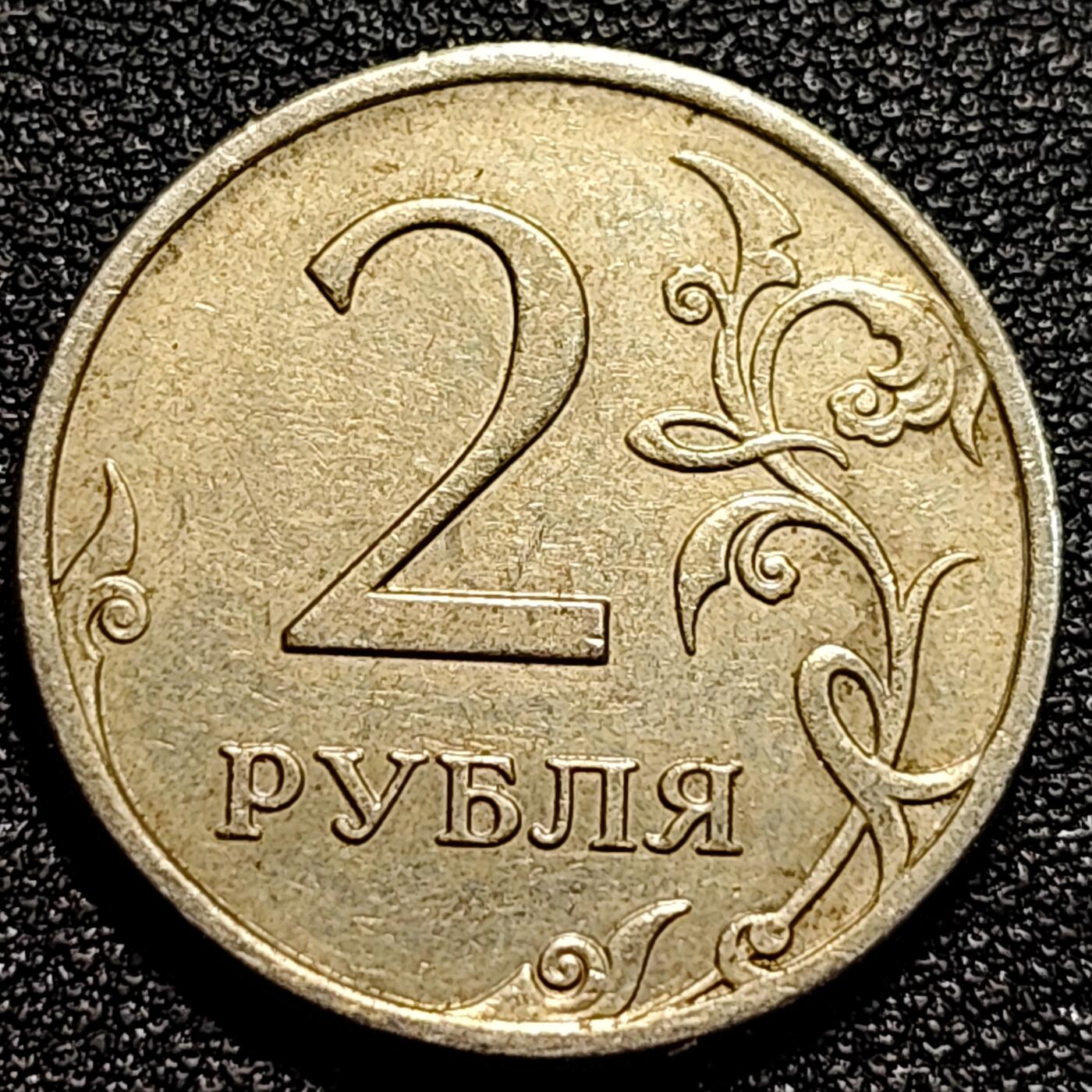 泉币菌-第74场-散币乐园  俄罗斯2卢布硬币  经典双头鹰
