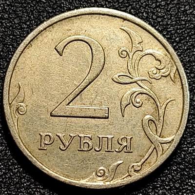 泉币菌-第74场-各国散币场 -  俄罗斯2卢布硬币  经典双头鹰