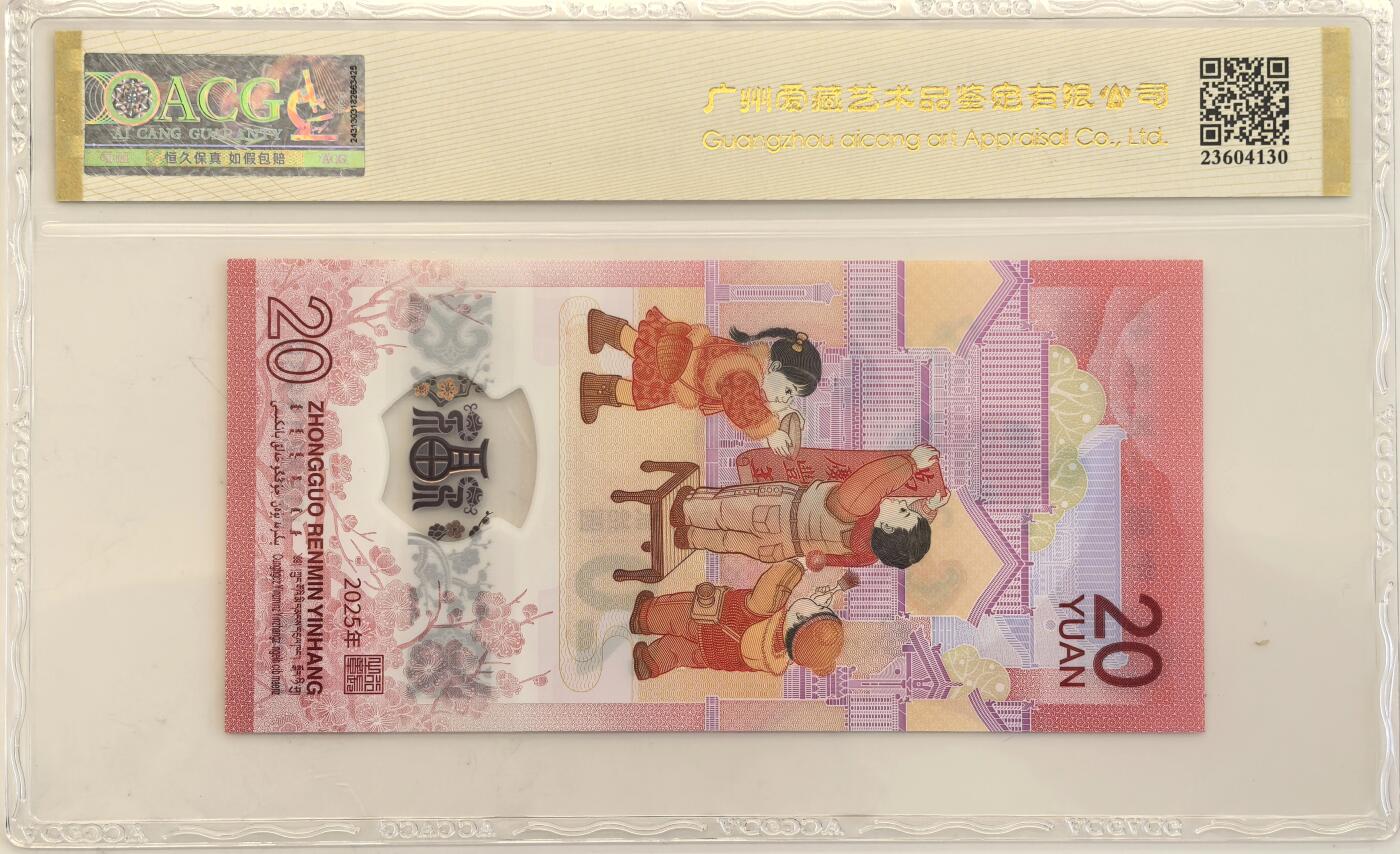 博洋堂世界钱币拍卖第134期（全场包邮） 爱藏金标三星 67EPQ 2025年蛇年纪念钞 豹子头888，无47永恒号，发财灵蛇，无油无斑，高分好号不易