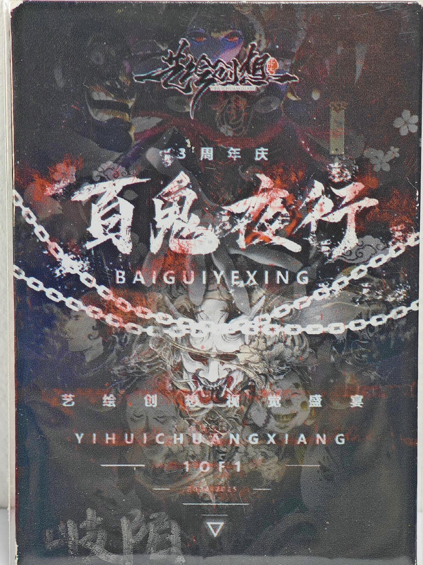 白泽拍卖卡牌手绘专场第22期中福卡展专场(离离暑云散，袅袅凉风起)