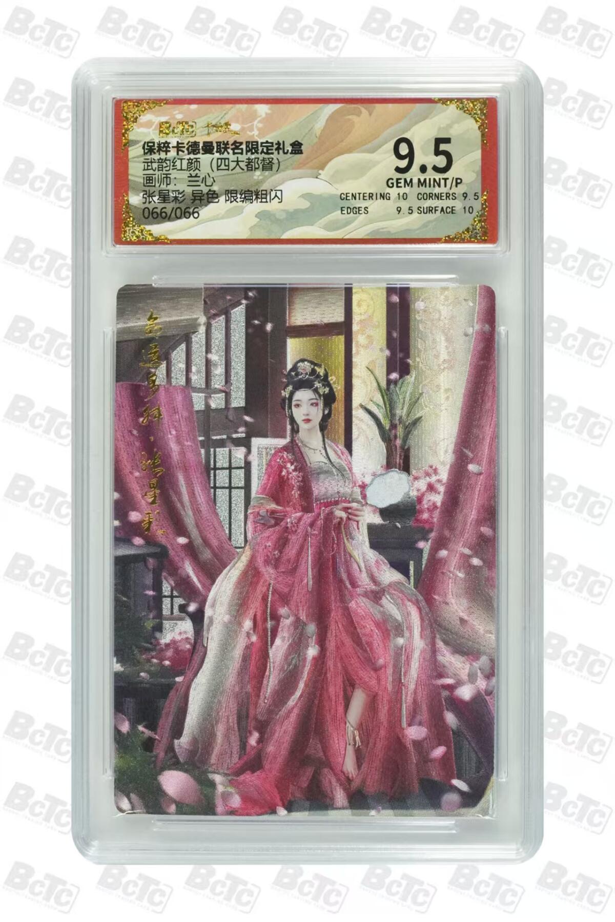 光影卡牌第19期，各家亲签，各家套卡，持续收拍品 卡徳曼四大都督，兰心张星彩异色，评级9.5G，尾编066/066